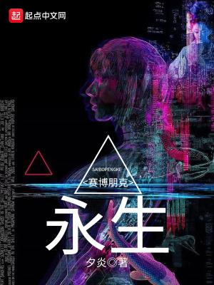 赛博朋克2077永不消失攻略