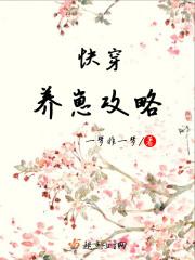 快穿养崽崽的