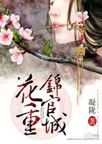 花重锦官城的上一句