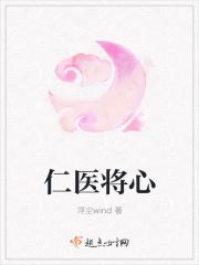 医心仁术是什么意思