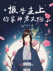 报告帝君你有毒免费阅读