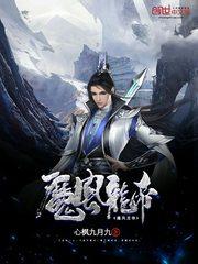 风魔龙现实