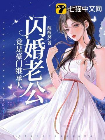 闪婚老公竟是公司总裁
