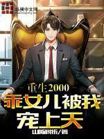 重生2000全文免费阅读