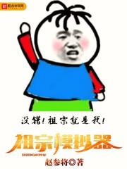 祖宗模拟器无限元宝版