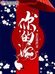 你的婉婉