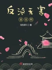 反派无敌推书