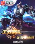 王者灵魂刻印是什么