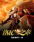 瓦洛兰h