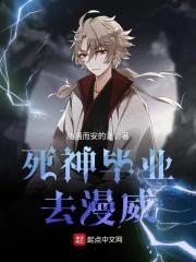 漫威之死神降临