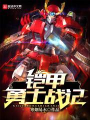 铠甲勇士大合集