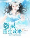 怨灵 2