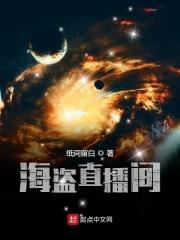 海盗直播网hd