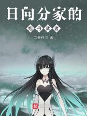 日向分家咒印