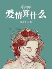你的爱情就是我上一句