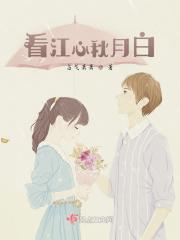 唯见江心秋月白生子文