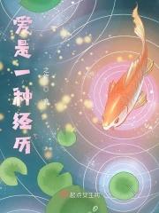爱是一种感觉?