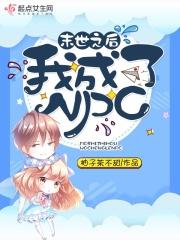 末世之后我成了神兽团宠