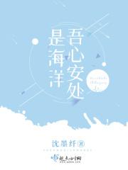 吾心安处便是幸福是什么意思