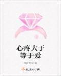 心疼是爱情吗