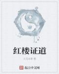 红楼