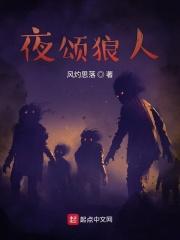 夜颂