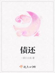 债还清了缘分也就尽了