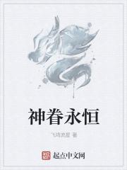 神眷之力女主角