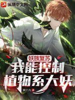 妖族之祖