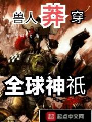 穿越兽人之悍蟒