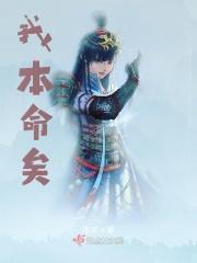 我的本命是谁是什么意思