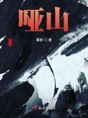 哑山县