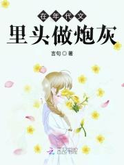 我在年代文里头做炮灰