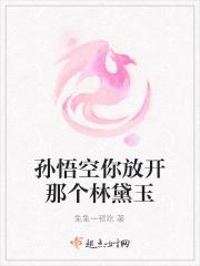 放一个孙悟空给我看