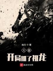大秦开局发老婆夫人竟是惊鲵免费