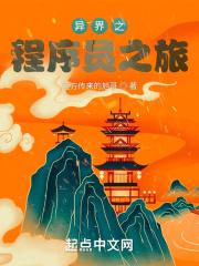 程序员穿越异世界