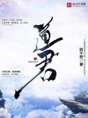 道君聪明天纵其于绘事尤极神