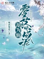 作者零落成泥