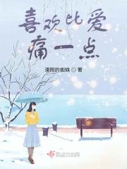 痛总比爱容易放下