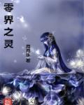 零界之痕手游