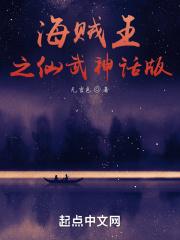 海贼王之武神破天笔趣阁
