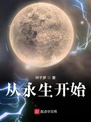 从永生开始掌御诸天