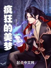 疯狂梦想