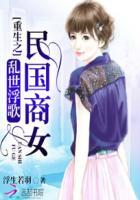 重生之民国商女