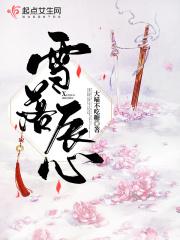 雪洛落作者