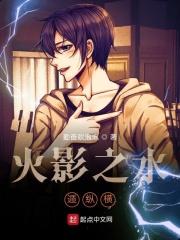 火影之水遁最强全文txt