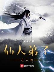 仙人在人间结婚的后果