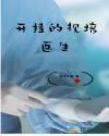 医生规培条件