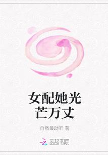 女配她光芒万丈免费阅读