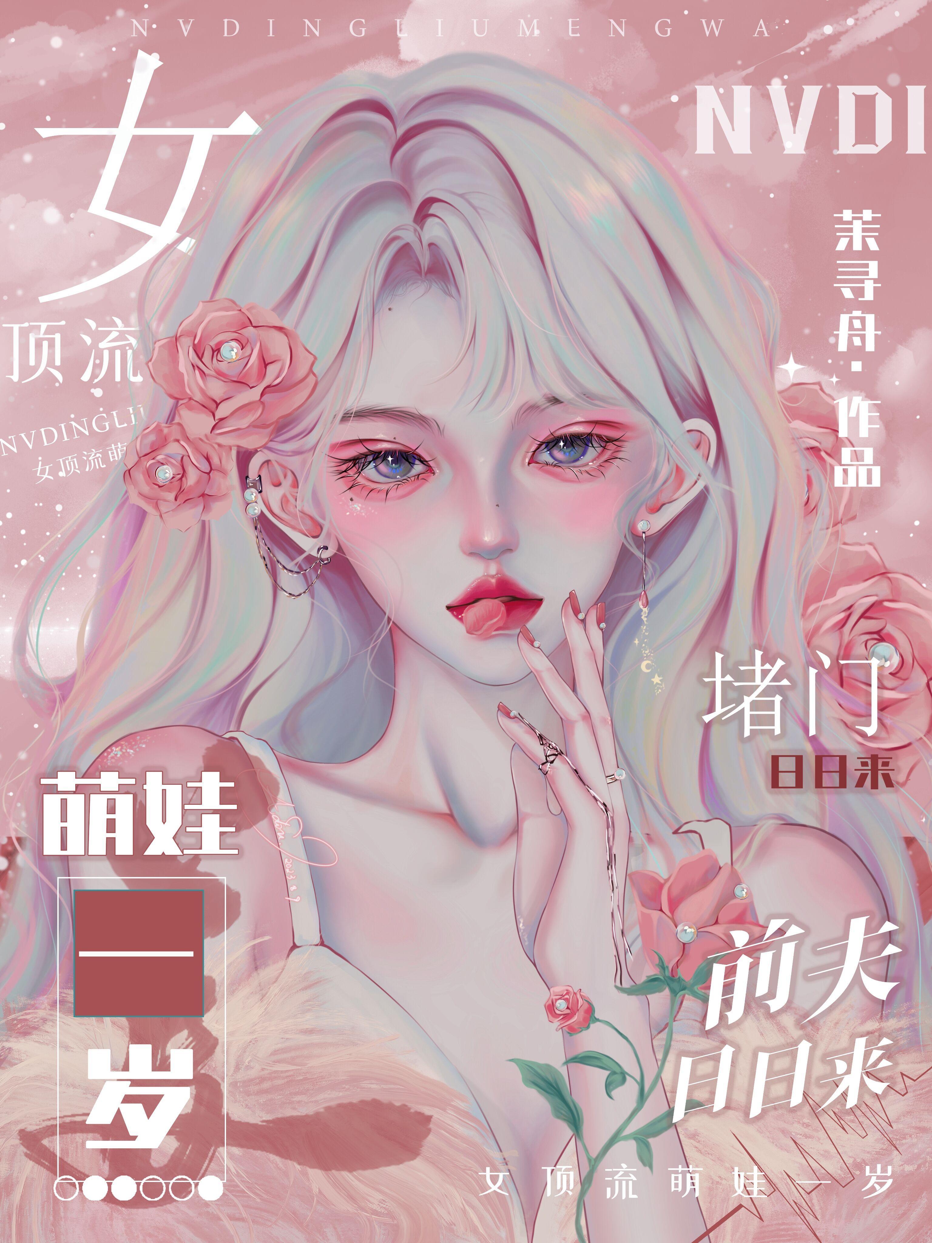 顶流女儿四岁半